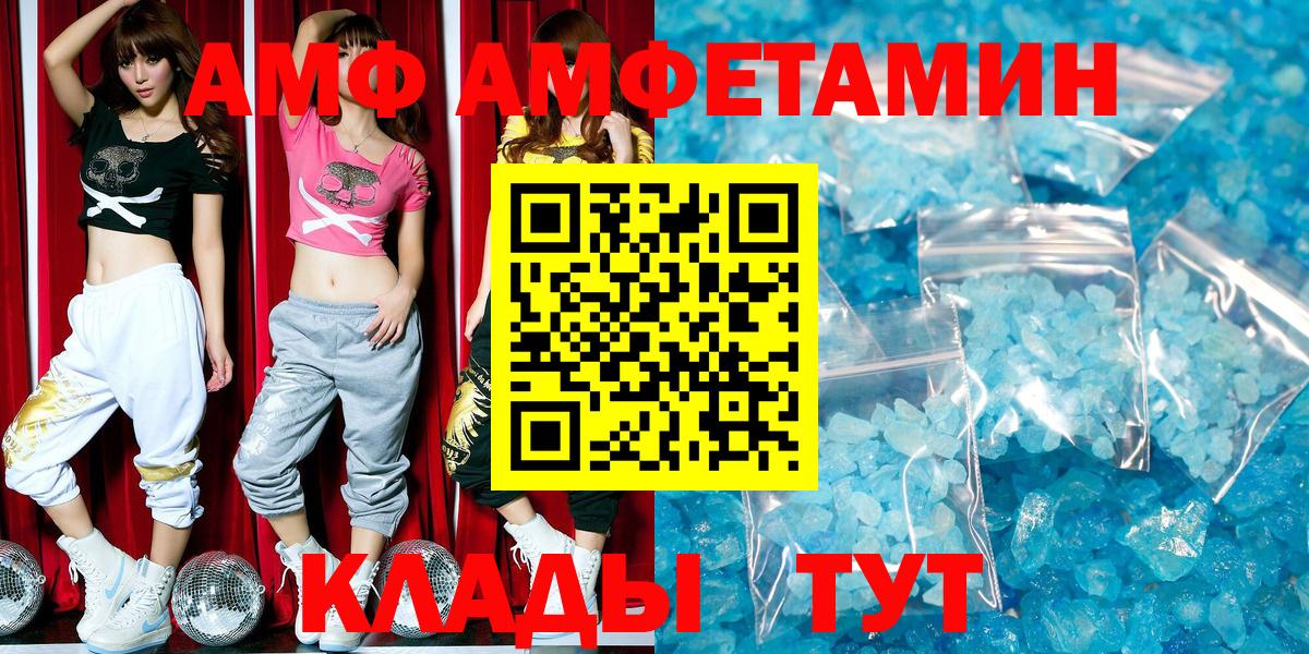 АМФ  Амфетамин 98%  АМФЕТАМИН  Вход с VPN  Лиски 