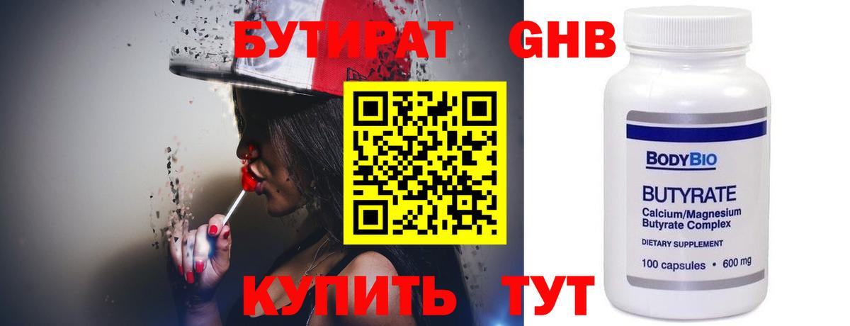 Бутират 99%  Вход с VPN  Лиски 