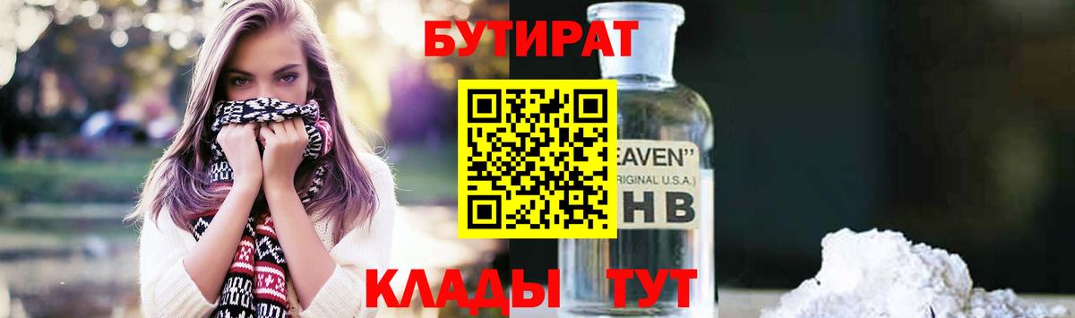 БУТИРАТ бутандиол Лиски