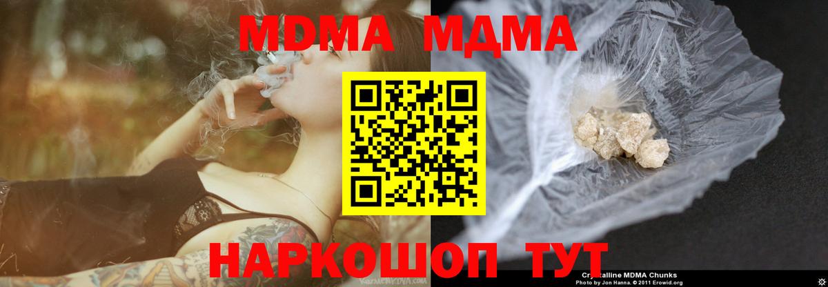 MDMA кристаллы  Вход с VPN  Лиски  MDMA Molly 