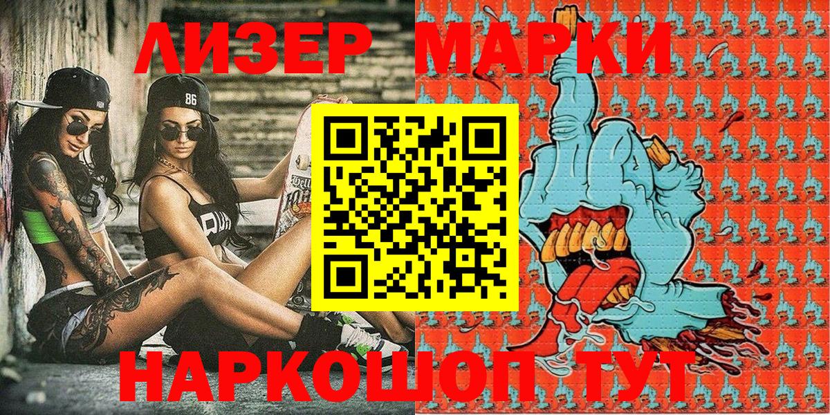 Марки NBOMe 1,5мг Лиски
